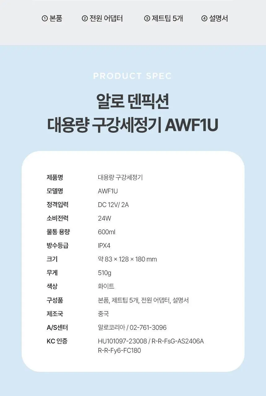 [리뷰이벤트] 알로코리아 덴픽션 가정용 울트라 구강세정기 AWF1U 상세페이지 26